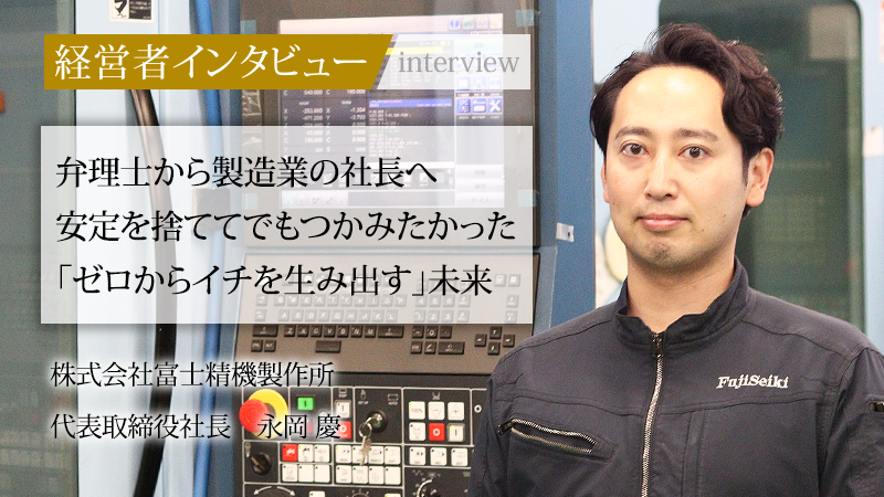 弊社代表が取材を受けました！！